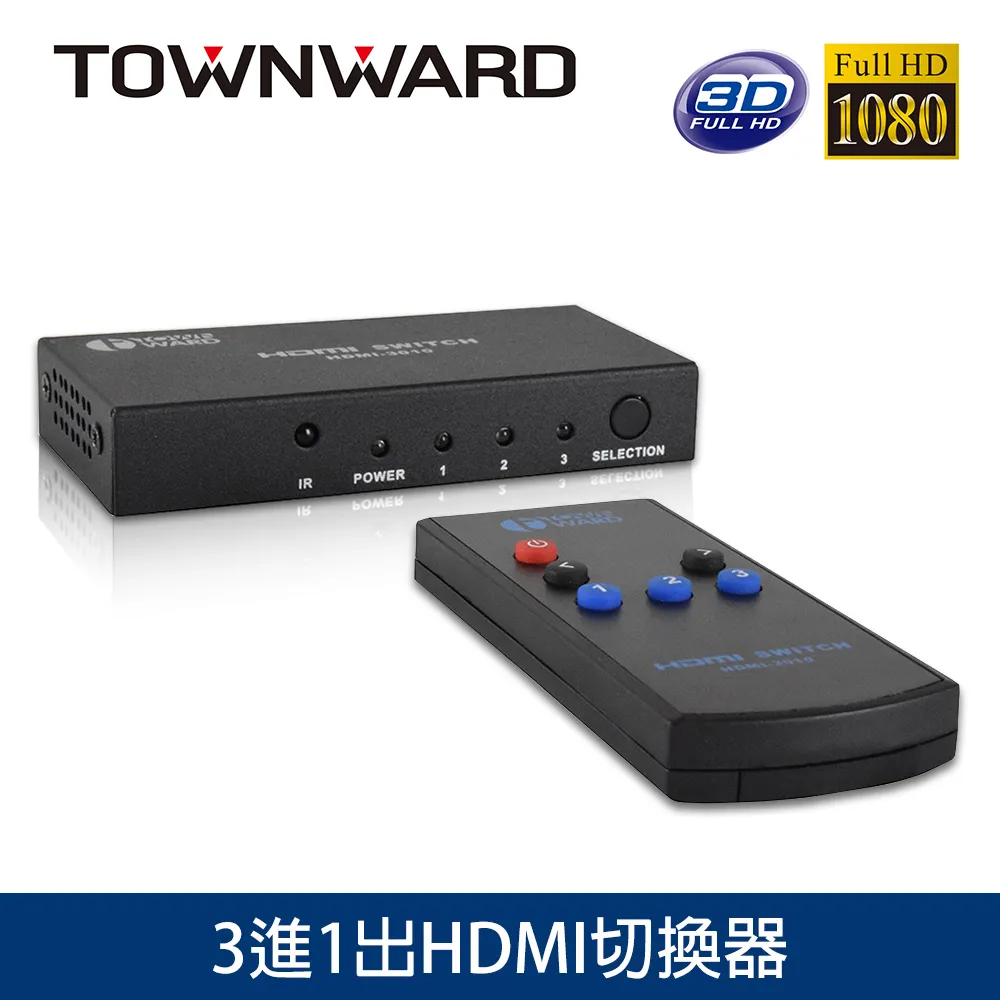 【TOWNWARD 大城科技】HDMI-3010 HDMI切換器 價格比較,價格查詢,歷史價格詳細信息