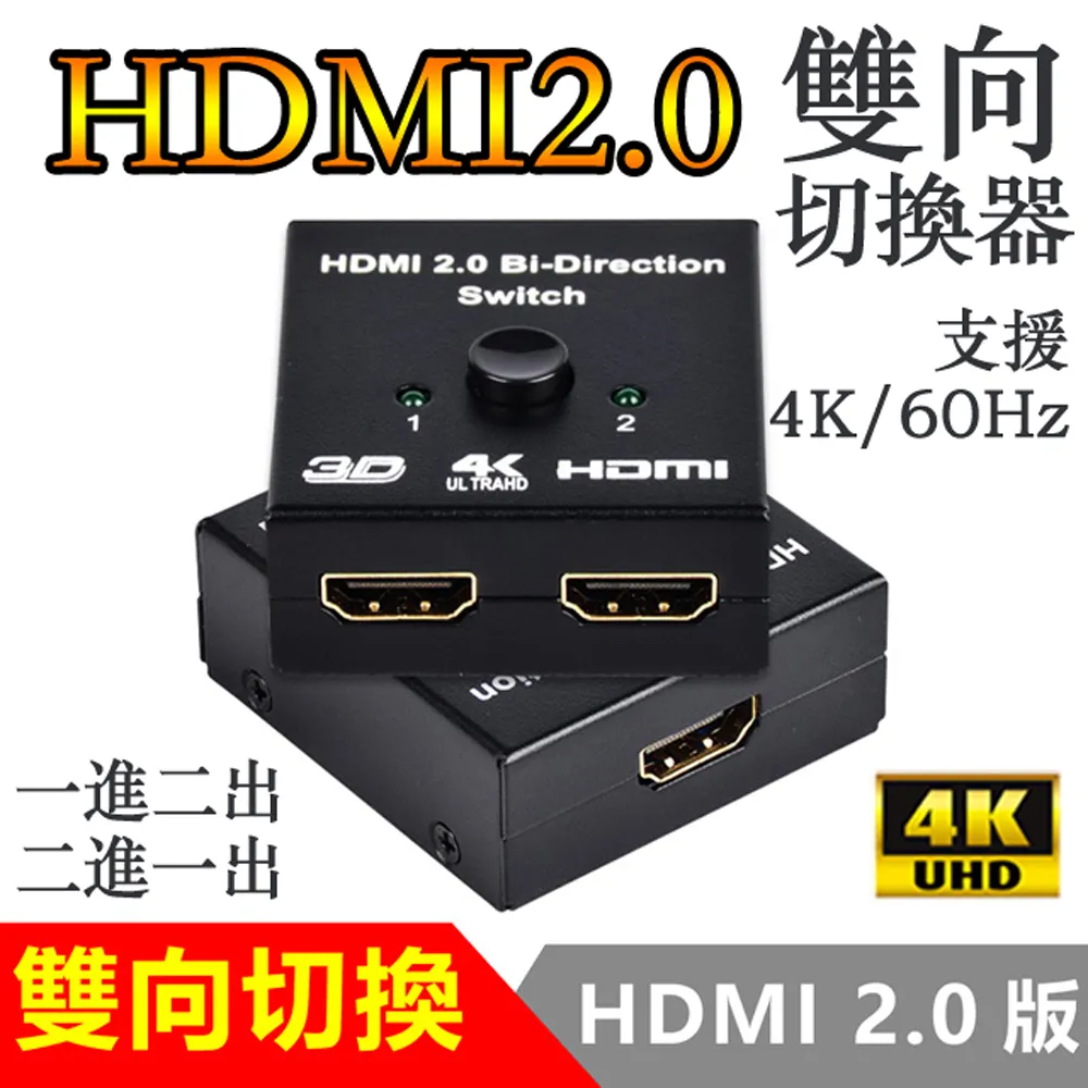 4K版 HDMI轉換器 60HZ Ver2.0 雙向傳輸 支援HDTV 手動切換PS4 Pro DVD 黑色 歷史價格詳細信息