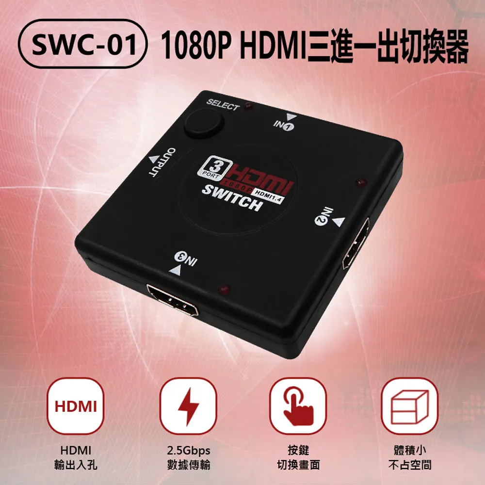 HDMI切換器三進一出 1080P高畫質 視頻切換器三切一掃把切換器 歷史價格詳細信息