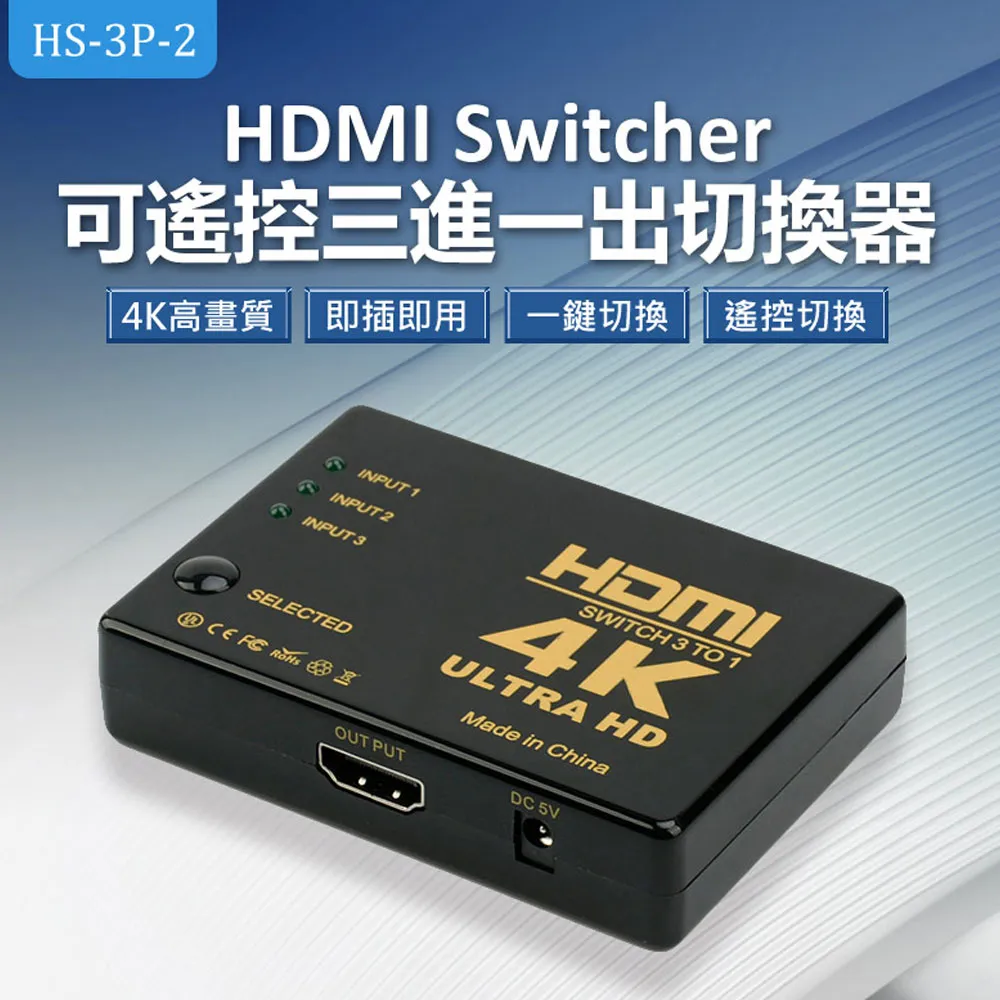 HS-3P-2 HDMI Switcher 可遙控三進一出切換器 歷史價格詳細信息