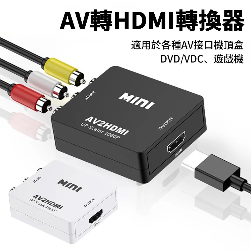 HDMI轉AV 影音轉接線 AV轉HDMI 1.8米轉接線 1.8M 1080P L/R端子 影音 音源輸出 單向轉換 歷史價格詳細信息