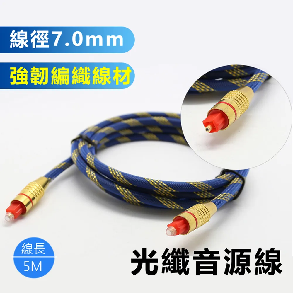 LineQ 編織7.0光纖音源連接線-1m/1.8m/3m/5m 廠商直送 現貨 歷史價格詳細信息