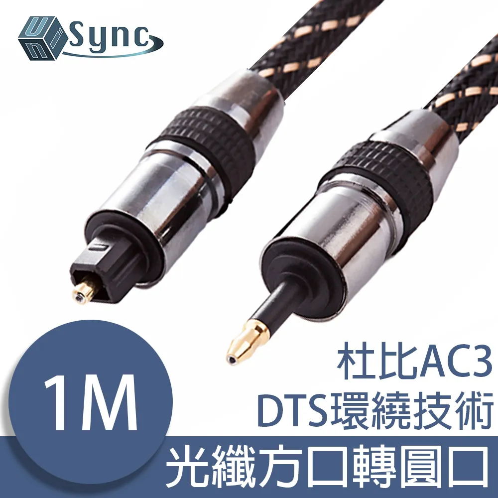 UniSync 24K鍍金高速穩定光纖數位音訊傳輸線 銀灰/1M 歷史價格詳細信息