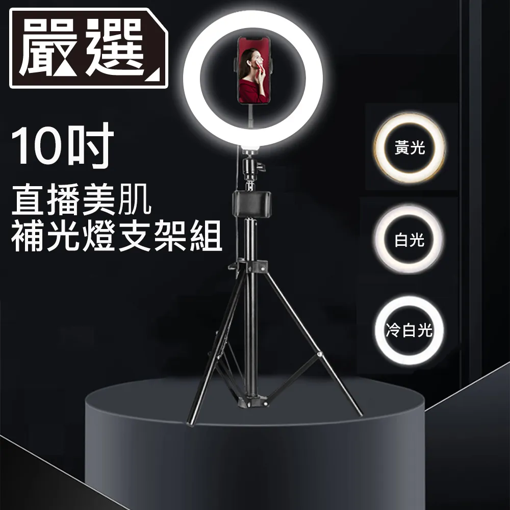 美顏直播補光燈支架-5吋環形補光燈/全方位旋轉支架/麥克風支架 JG-SL005 歷史價格詳細信息