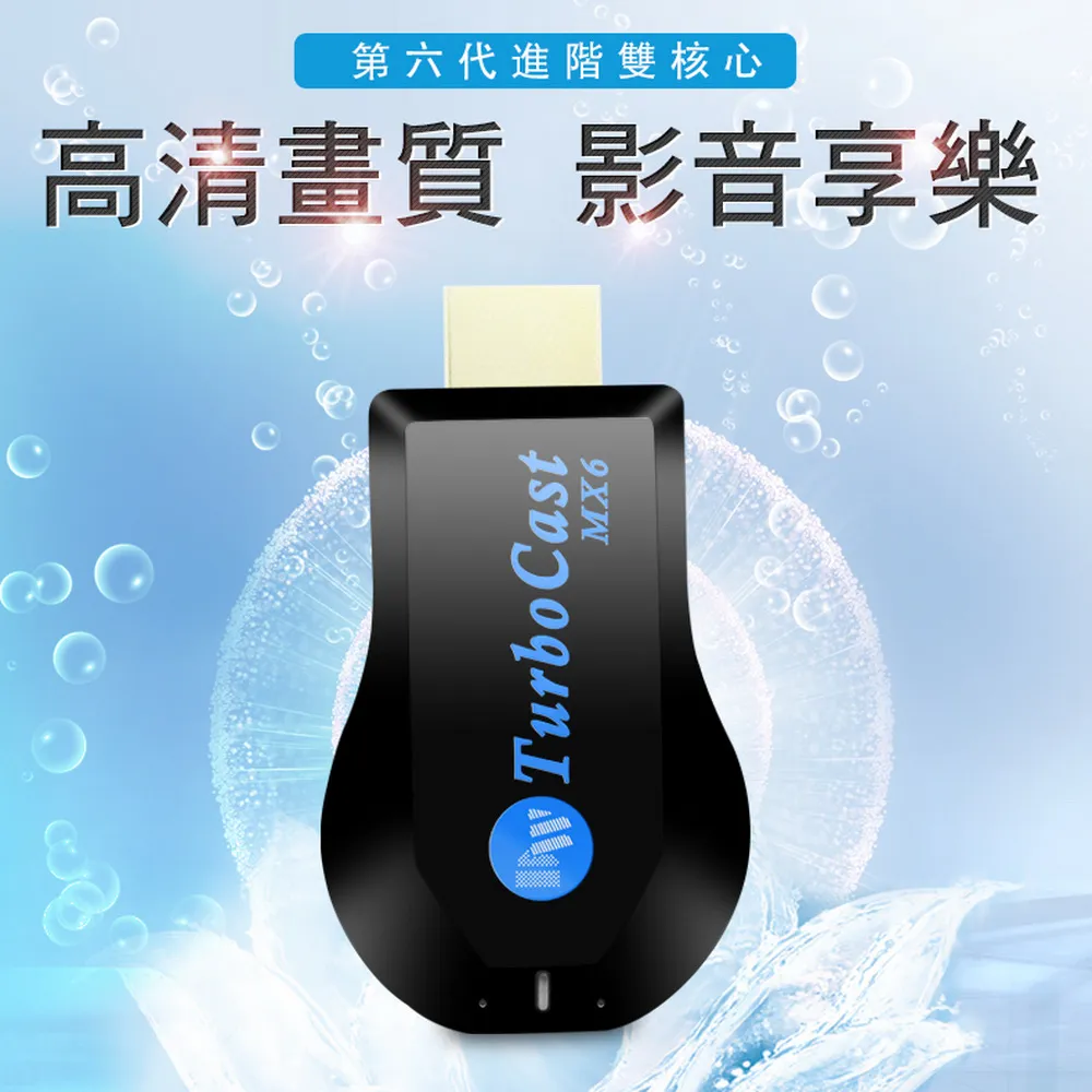 【MX6飛速款】六代RKanycast無線影音傳輸棒(附4大好禮) 歷史價格詳細信息
