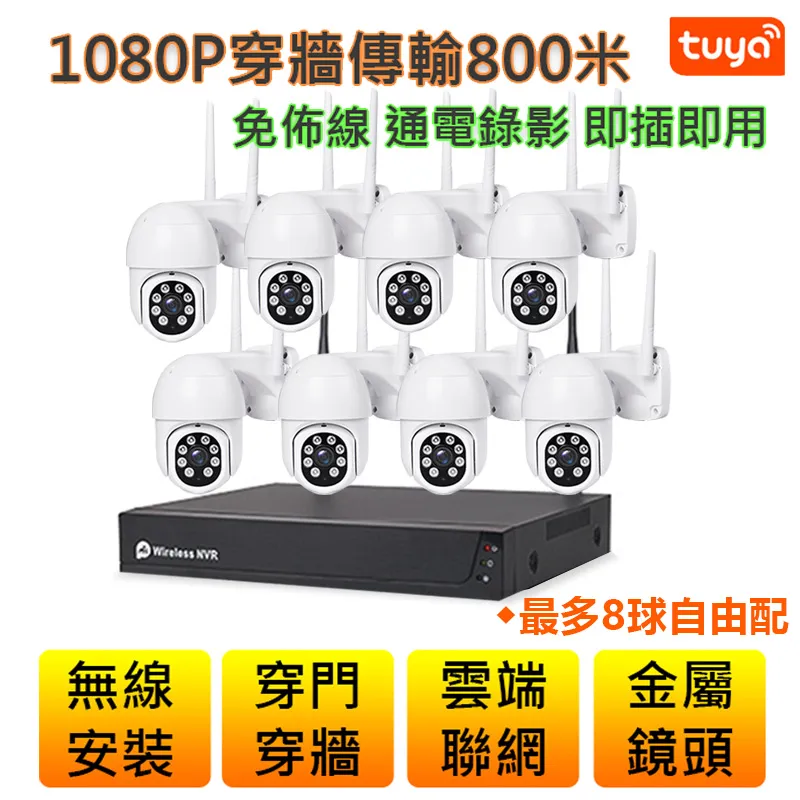 TUYA無線遠端監控組【1080P錄音對話 戶外夜視防水】手機APP 遠控NVR監視旋轉攝影機 歷史價格詳細信息