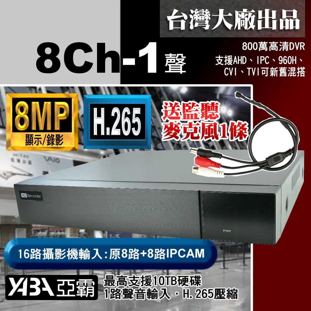 【亞霸】4路4音DVR 監控主機 + 4支紅外線 AHD 數位監控 監視器套餐 歷史價格詳細信息