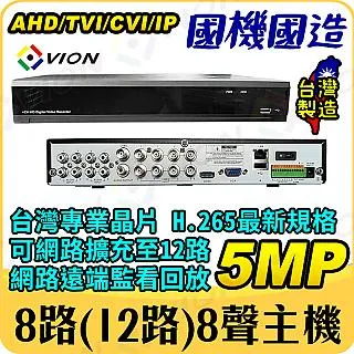 台灣製造 5MP 8路8聲監控主機-愛國者 價格比較,價格查詢,歷史價格詳細信息