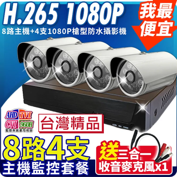 8路監控主機 人臉偵測 500萬 5MP 手機遠端 歷史價格詳細信息