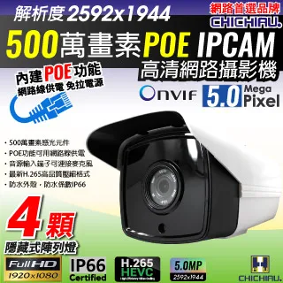 【CHICHIAU】H.265 5MP 500萬畫素4顆隱藏式紅外線POE IPCAM網路攝影機 歷史價格詳細信息
