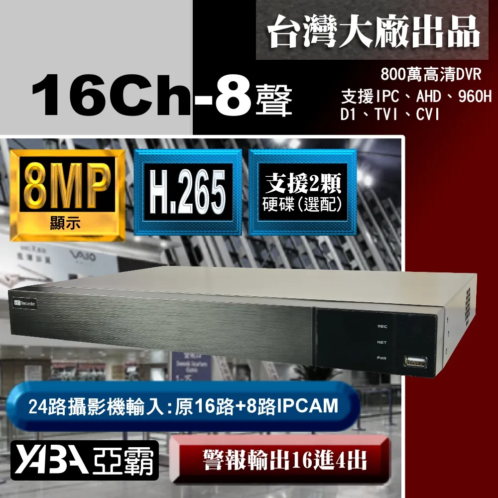 【亞霸】16路監控主機 台灣出品監視器主機 AHD DVR 歷史價格詳細信息