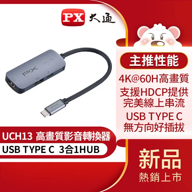 PX大通UCH13 USB 3.0三合一Type-C HUB多功能4K影音傳輸轉接集線器HDMI/TYPE C(PD)快充/USB 3.0 歷史價格詳細信息
