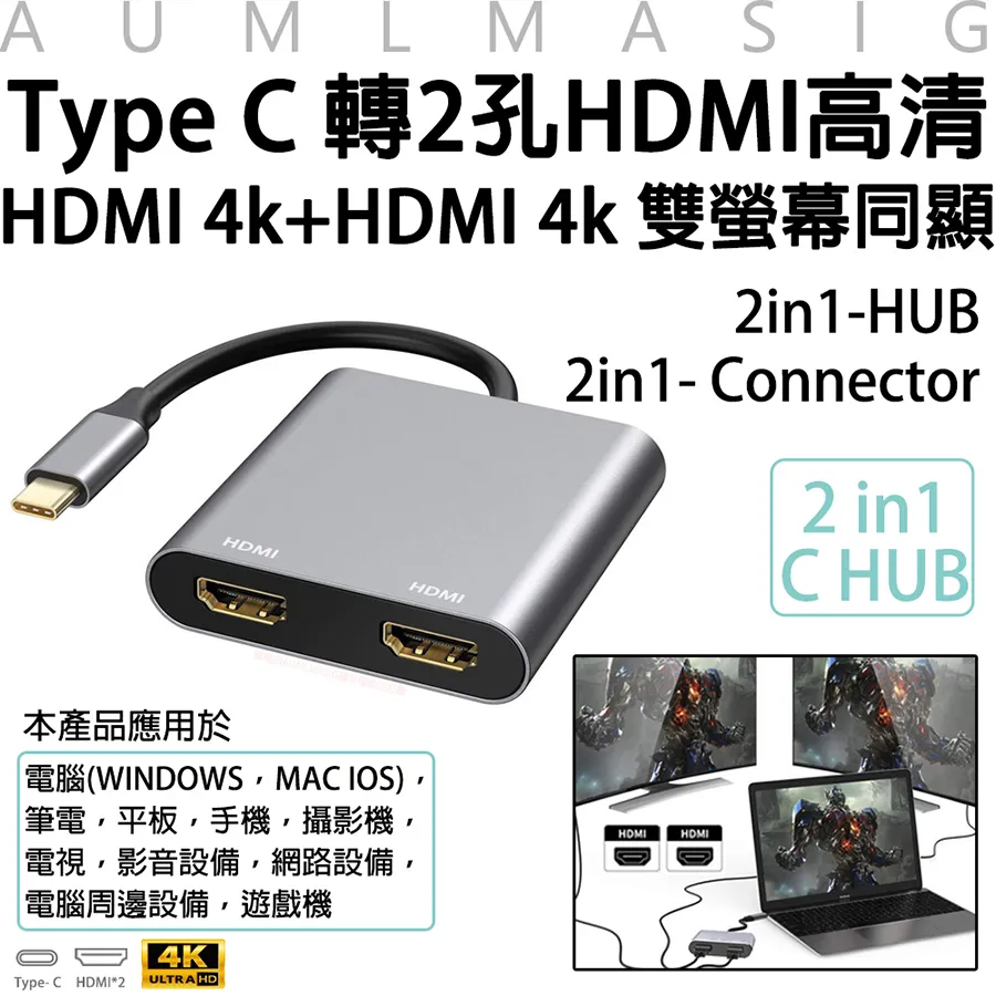 【AUMLMASIG】 2合1擴充HDMI集線器- 2in 1 Connector/HDMI 4K輸出/投影/電視輸出/演講/報告/筆電 歷史價格詳細信息
