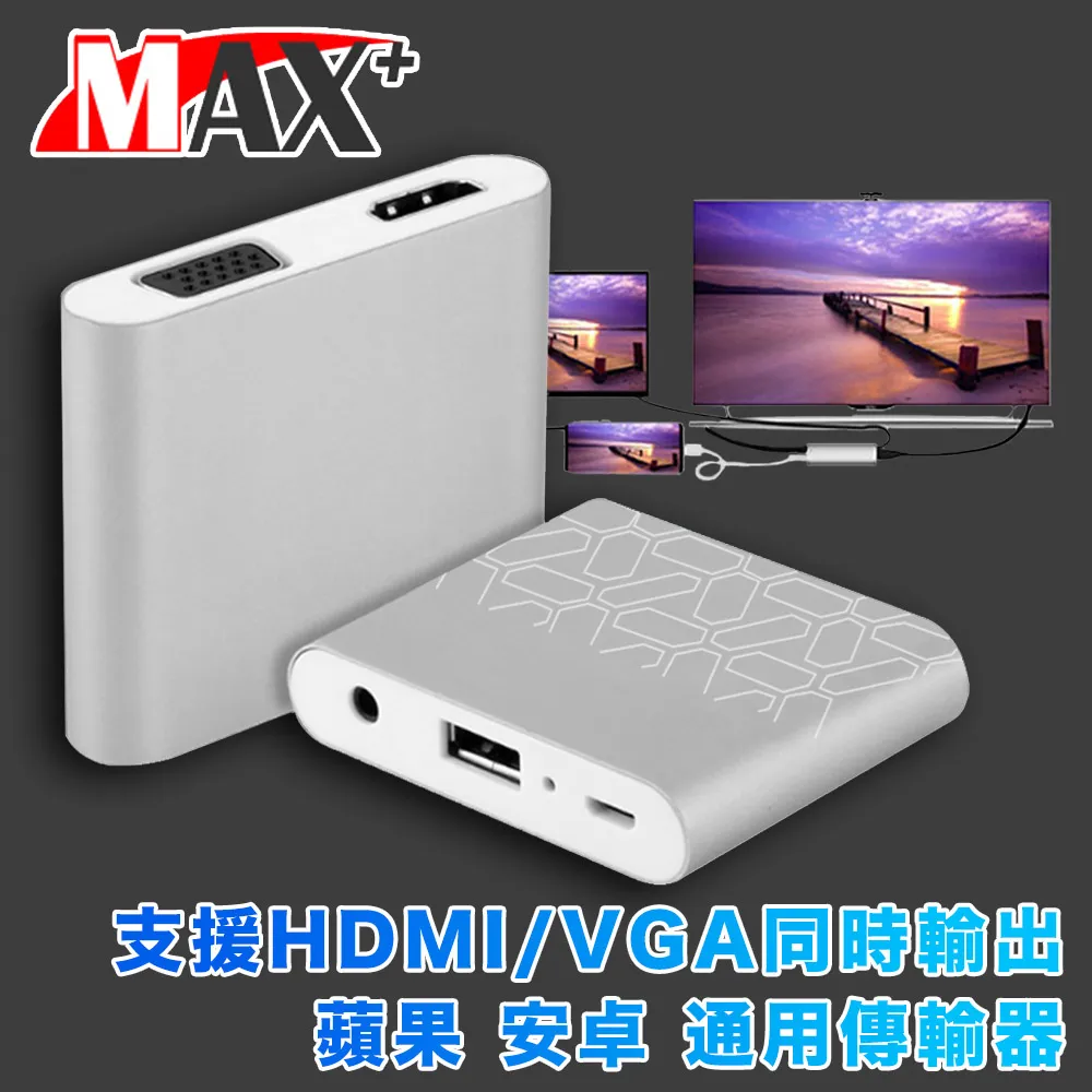 Max+蘋果影音傳輸線 Lightning to HDMI VGA MHL(銀) 歷史價格詳細信息
