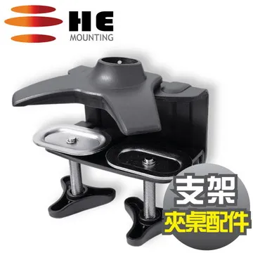 HE雙旋鈕鋁合金夾桌型底座(H002TC) 歷史價格詳細信息
