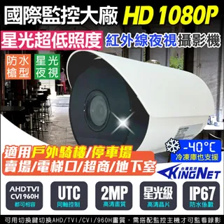 監視器 星光超低照度 攝影機 低溫監控 1080P AHD 歷史價格詳細信息