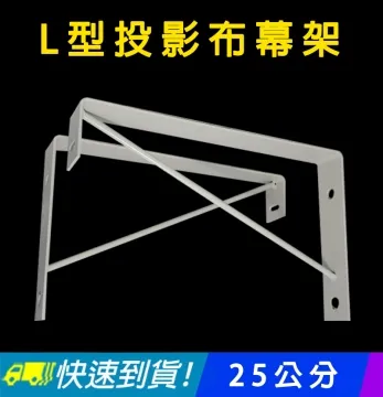 投影布幕L架(布幕支撐架/投影布幕掛架) 歷史價格詳細信息