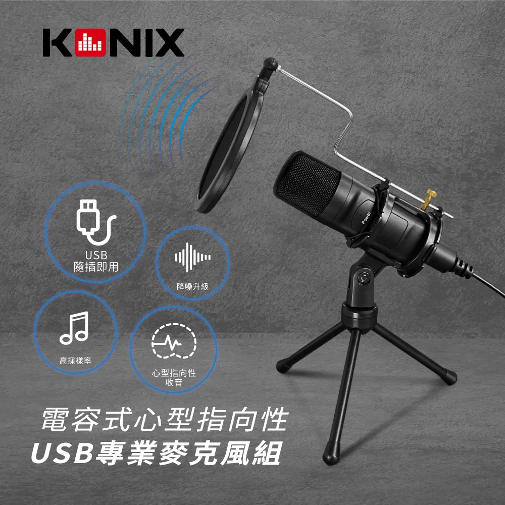 【KONIX】電容式心型指向性USB專業麥克風組 (含防震架、防噴罩) 歷史價格詳細信息