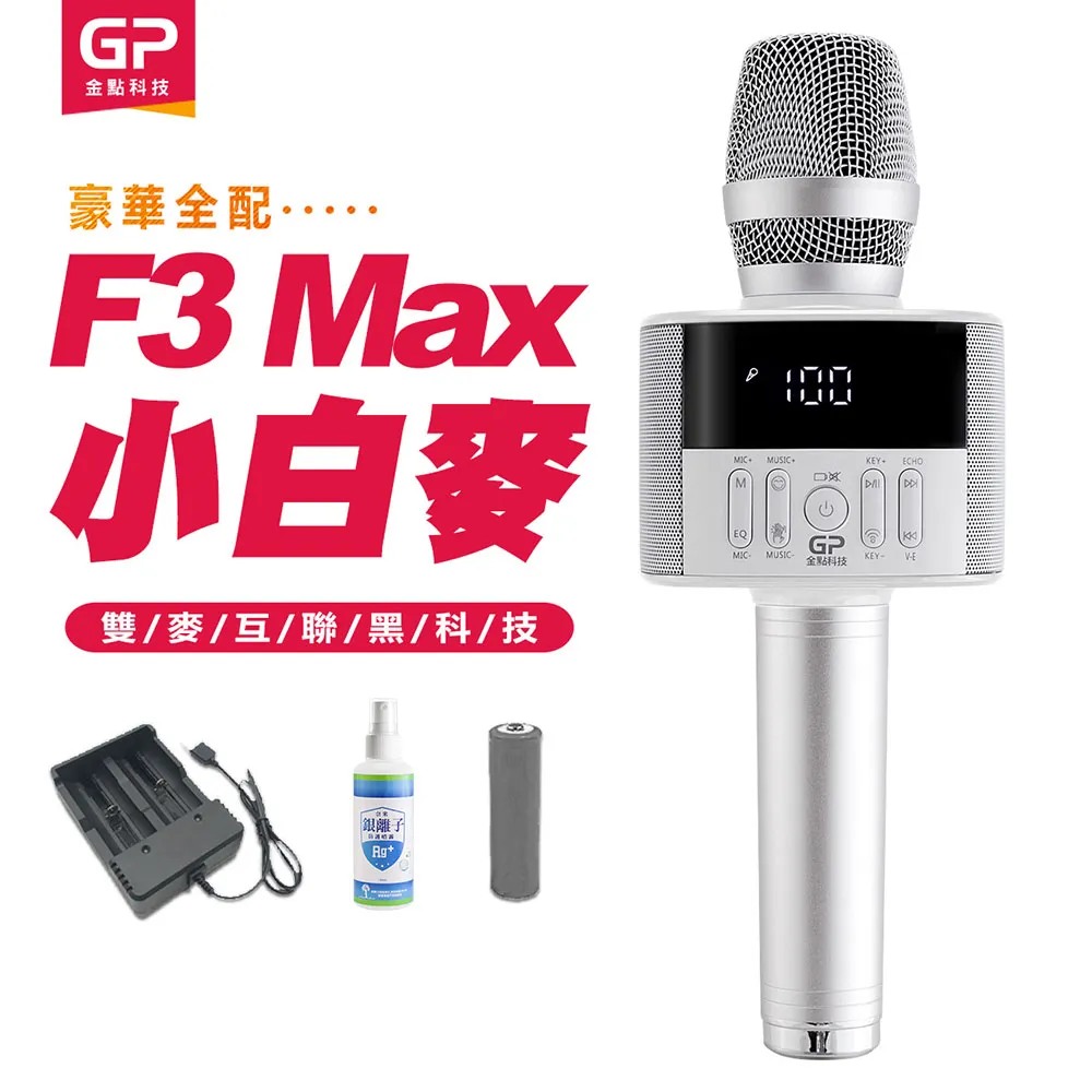 【金點科技】 第四代K歌神器 F3 Max小白麥數位掌上KTV無線麥克風藍牙喇叭 歷史價格詳細信息