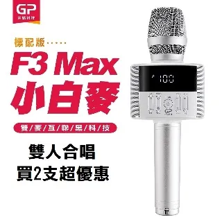 【金點科技】 第四代K歌神器 F3 Max小白麥數位掌上KTV無線麥克風藍牙喇叭 歷史價格詳細信息