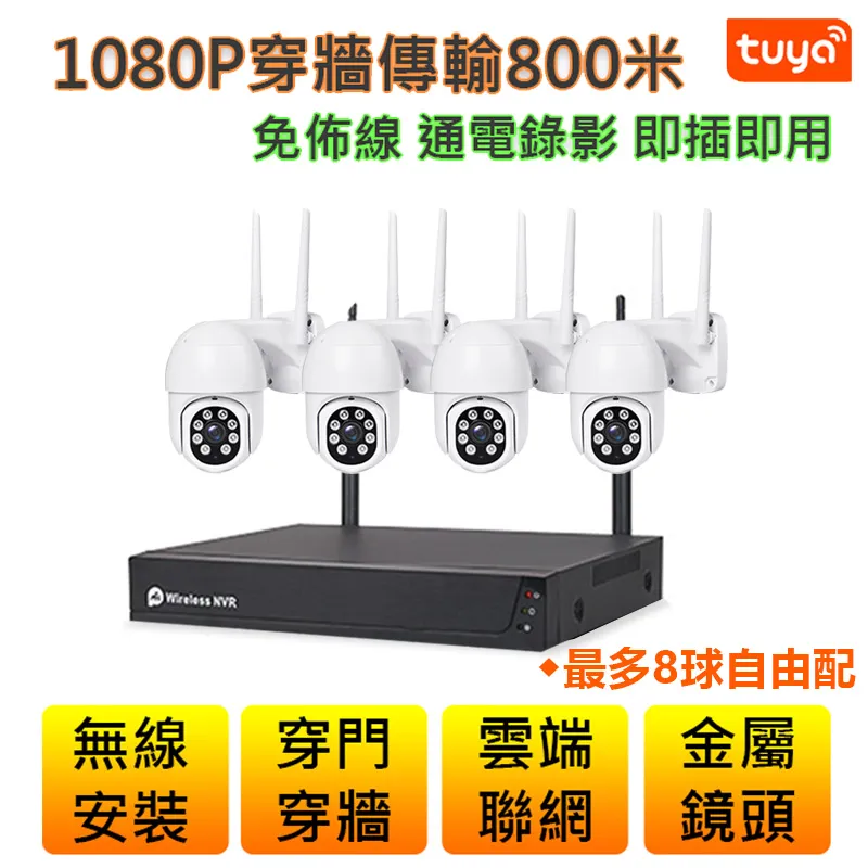 TUYA無線遠端監控組【1080P錄音對話 戶外夜視防水】手機APP 遠控NVR監視旋轉攝影機 歷史價格詳細信息