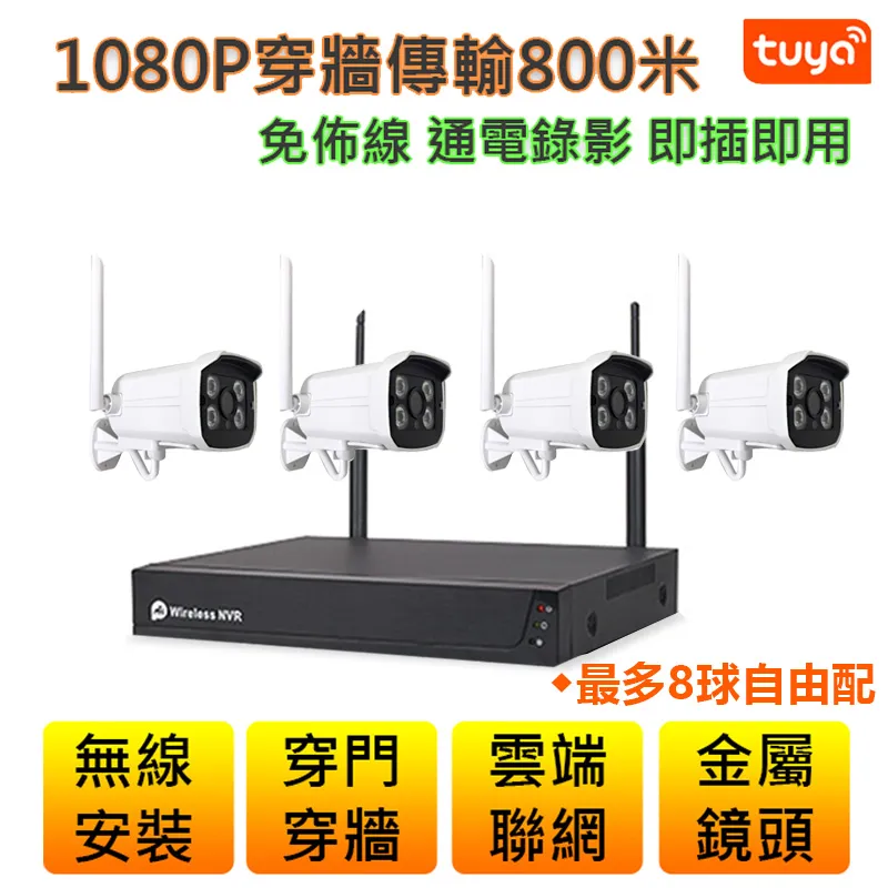 TUYA無線遠端監控組【1080P錄音對話 戶外夜視防水】手機APP 遠控NVR監視旋轉攝影機 歷史價格詳細信息