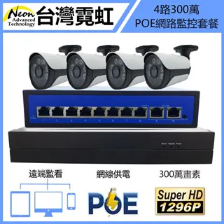 4路300萬標準POE網路混搭型帶聲音監控套餐 歷史價格詳細信息