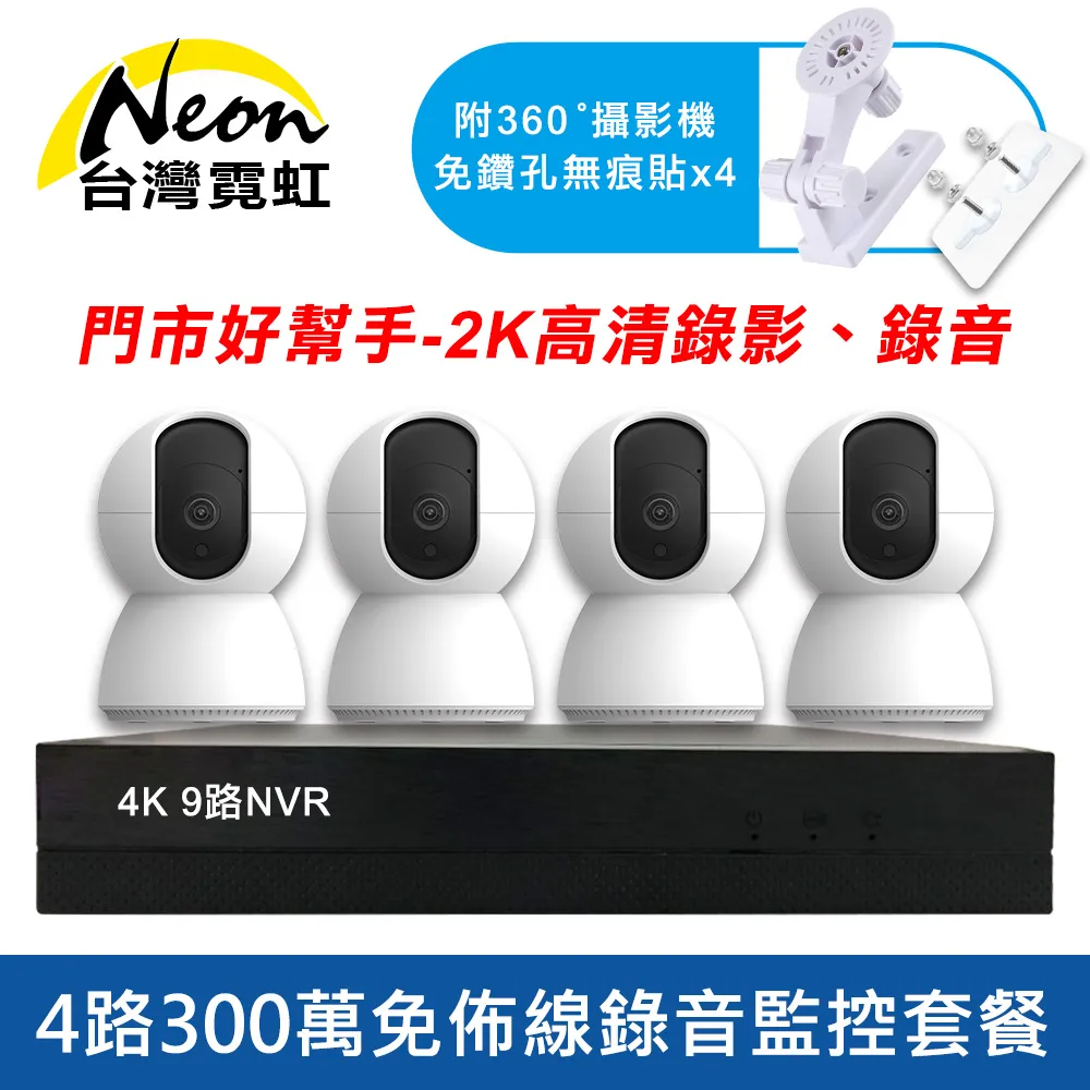 4路300萬標準POE網路混搭型帶聲音監控套餐 歷史價格詳細信息