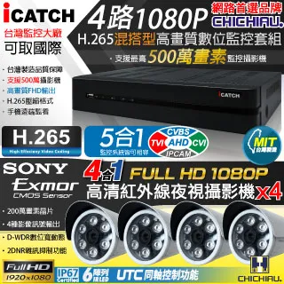 【CHICHIAU】H.265 4路5MP高階台製iCATCH數位高清遠端監控主機(含同軸音頻500萬槍機半球攝影機任選x2) 歷史價格詳細信息
