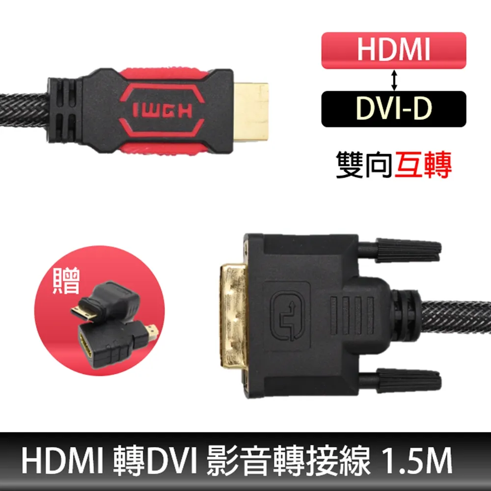 DVI-D 轉 HDMI 公對公轉接線 1.8m 編織線 歷史價格詳細信息
