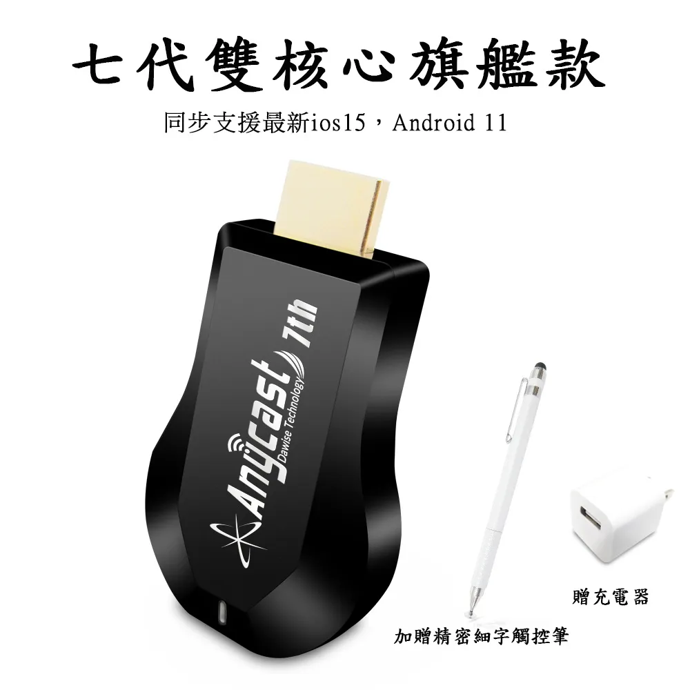 【七代雙核旗艦款】Anycast全自動無線影音鏡像器(送觸控筆+充電器) 歷史價格詳細信息