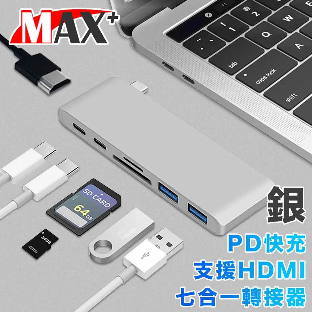MAX+蘋果電腦擴充七合一Type-c轉HDMI/USB3.0/讀卡機/PD快充(銀) 歷史價格詳細信息