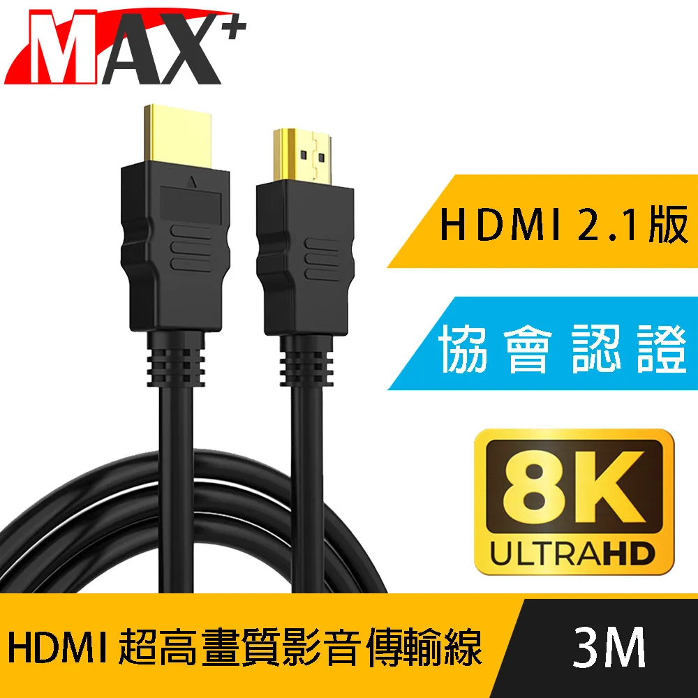 MAX+ 協會認證HDMI 4K 30fps劇院/電競不閃屏影音傳輸線 15M 歷史價格詳細信息