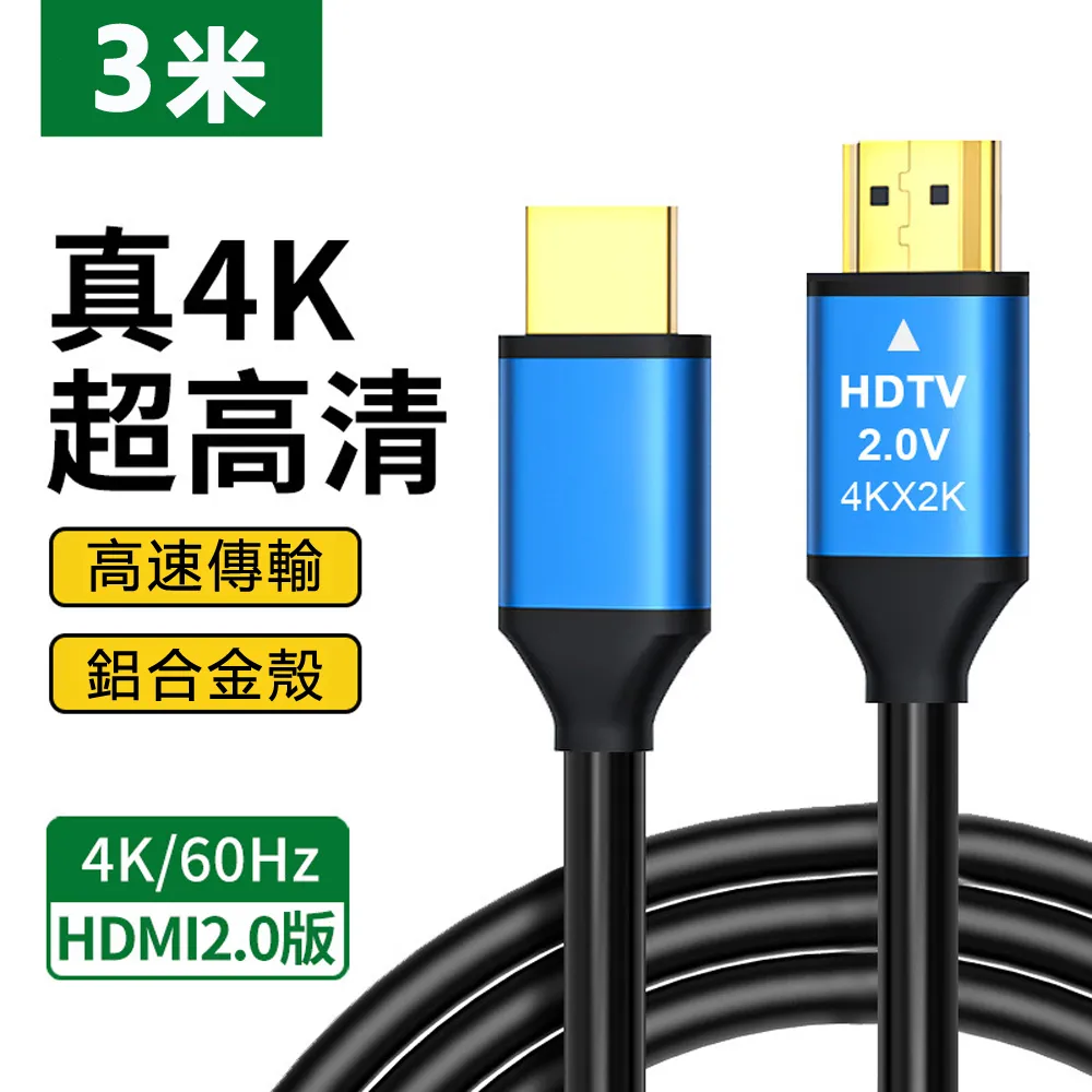 鋁合金HDMI 2.0版4K公對公傳輸線-3m 價格比較,價格查詢,歷史價格詳細信息
