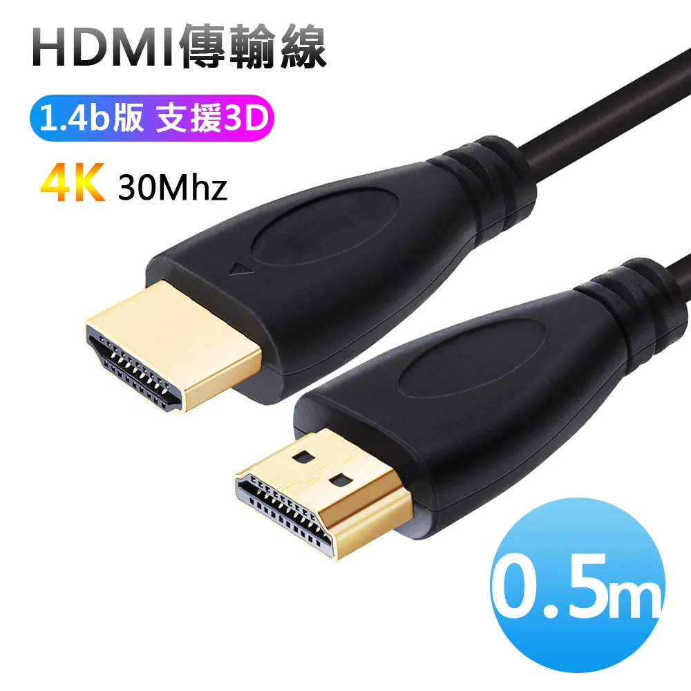 HDMI影音1.4b版4K傳輸訊號線-0.5米 價格比較,價格查詢,歷史價格詳細信息