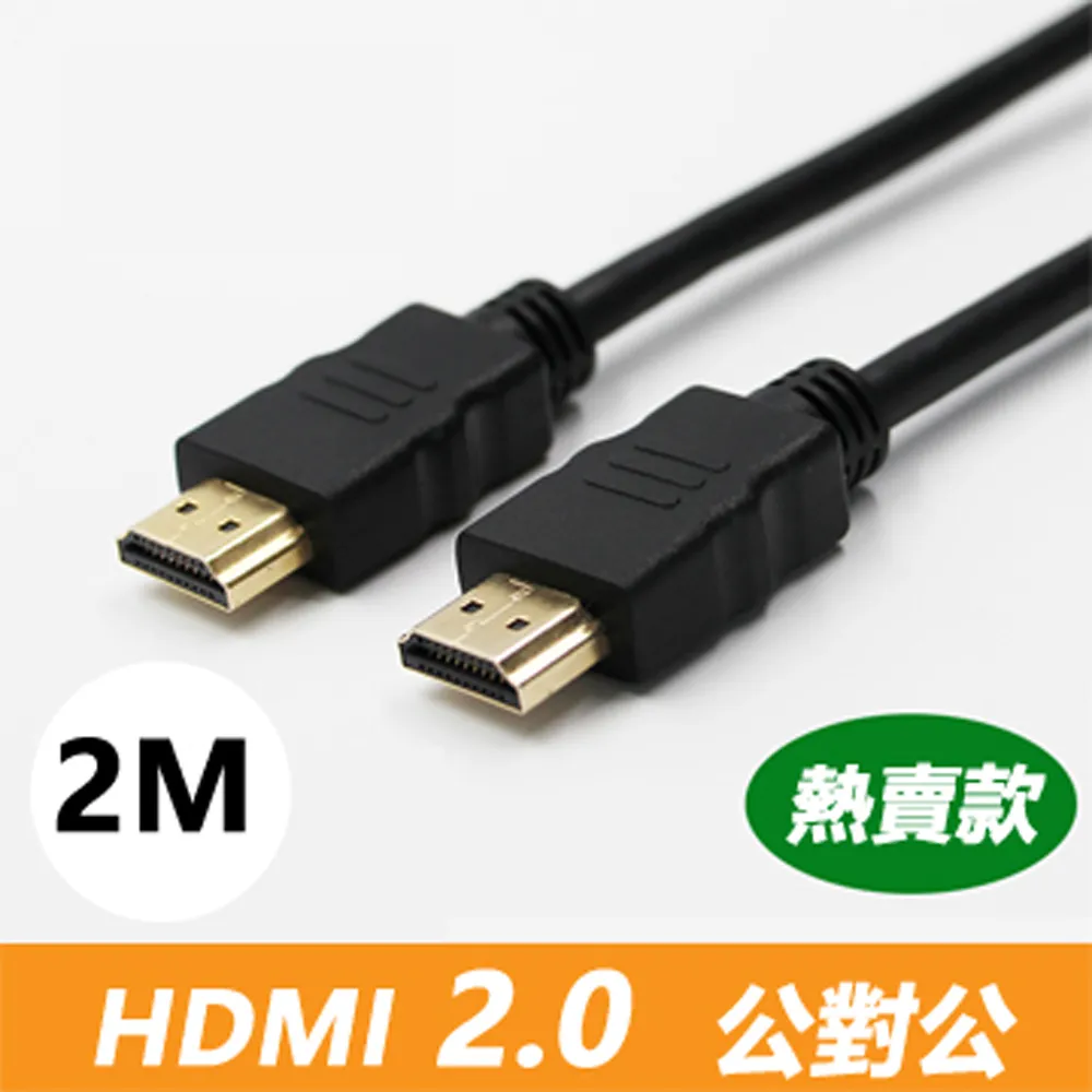 HDMI 2.0 標準4K專用鍍金影音傳輸連接線(公對公 - 3米 / 2米 / 1米 ) 歷史價格詳細信息