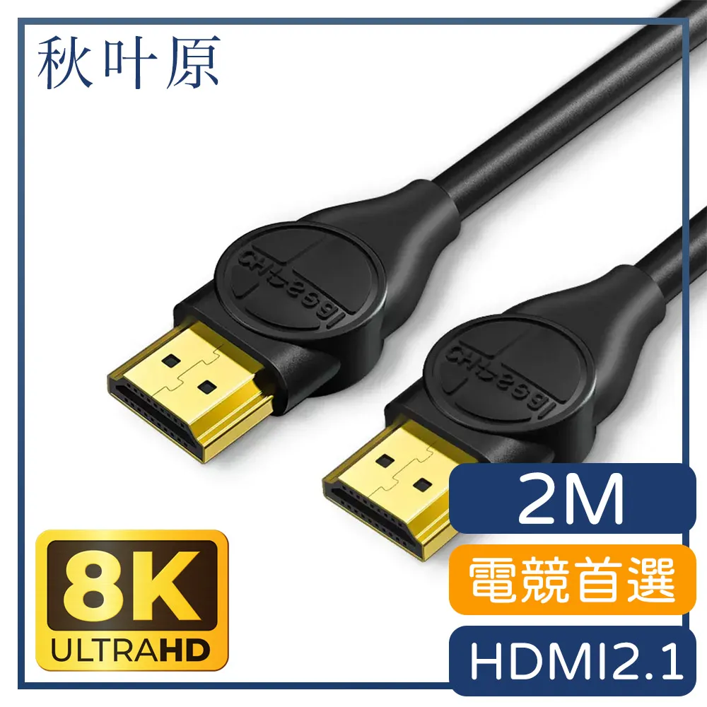 【日本秋葉原】電競首選 HDMI2.1版8K 120Hz高畫質影音傳輸線-1.5M 歷史價格詳細信息