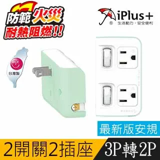 保護傘 PU-1221 2切2座 3P變2P轉換型 節能小壁插-嬰兒藍 歷史價格詳細信息