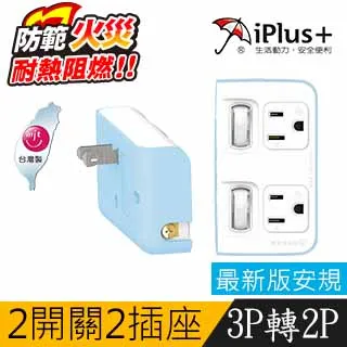 保護傘 PU-1221 2切2座 3P變2P轉換型 節能小壁插-嬰兒藍 價格比較,價格查詢,歷史價格詳細信息