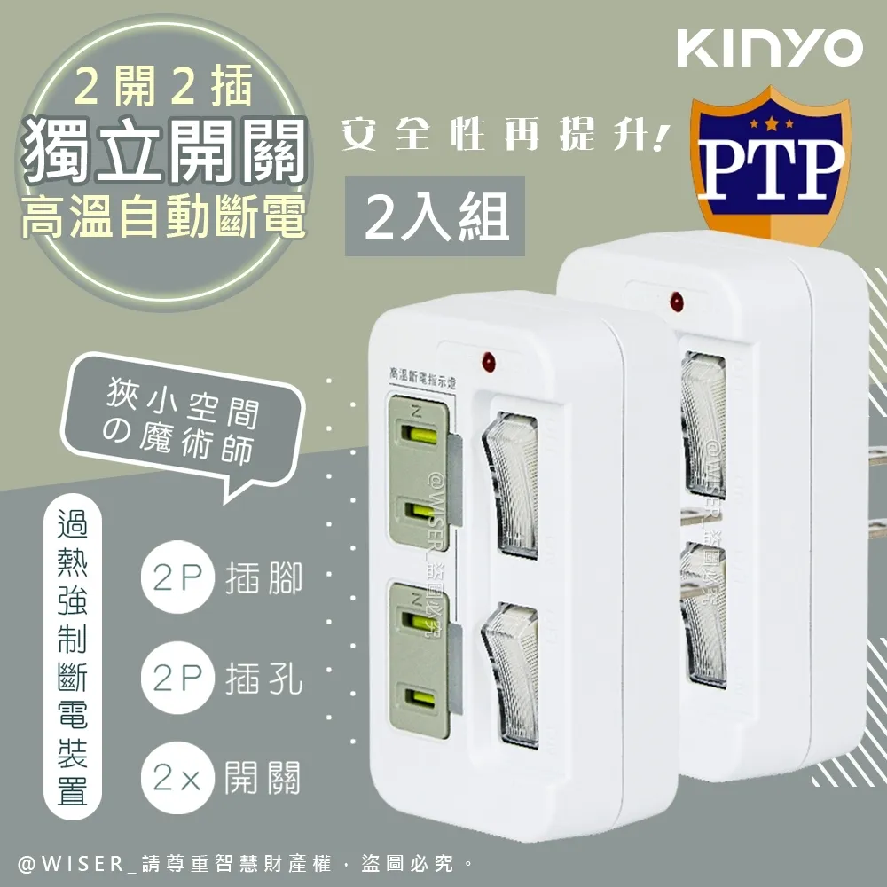 (2入組)【KINYO】3P3開3多插頭分接器/分接式插座 (GI-333)高溫斷電‧新安規 歷史價格詳細信息