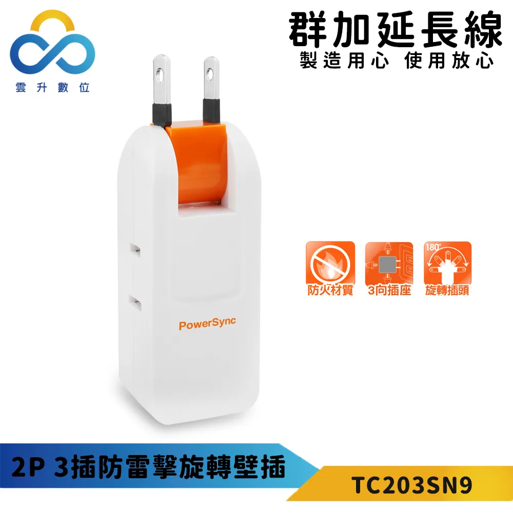 【PowerSync 群加】2P 3插防雷擊壁插(三入組)-白色-防雷擊保護-斜邊插座設計-最新安規 歷史價格詳細信息