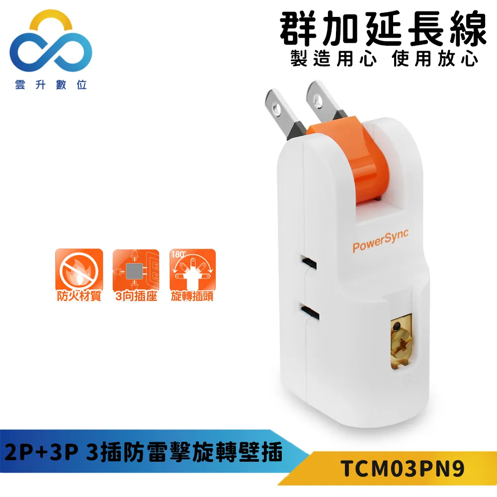 【PowerSync 群加】2P 3插防雷擊壁插(三入組)-白色-防雷擊保護-斜邊插座設計-最新安規 歷史價格詳細信息