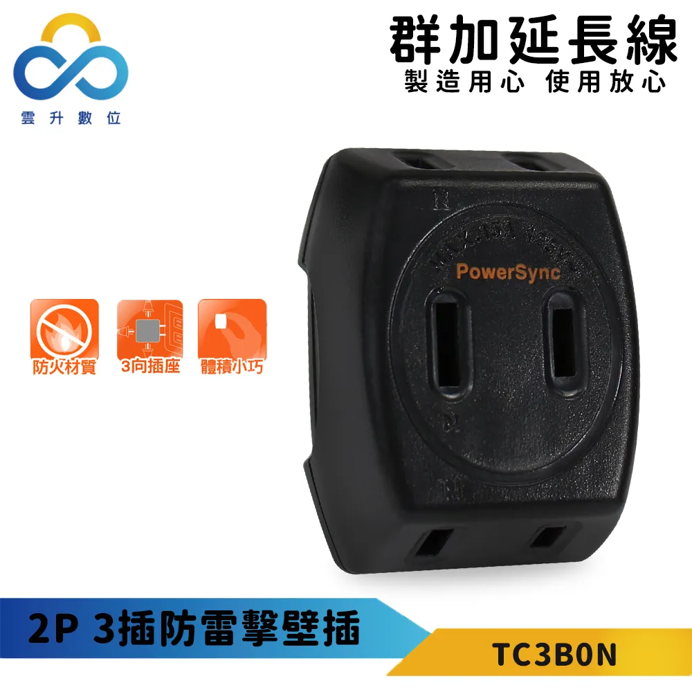 【PowerSync 群加】2P 3插防雷擊壁插(三入組)-白色-防雷擊保護-斜邊插座設計-最新安規 歷史價格詳細信息