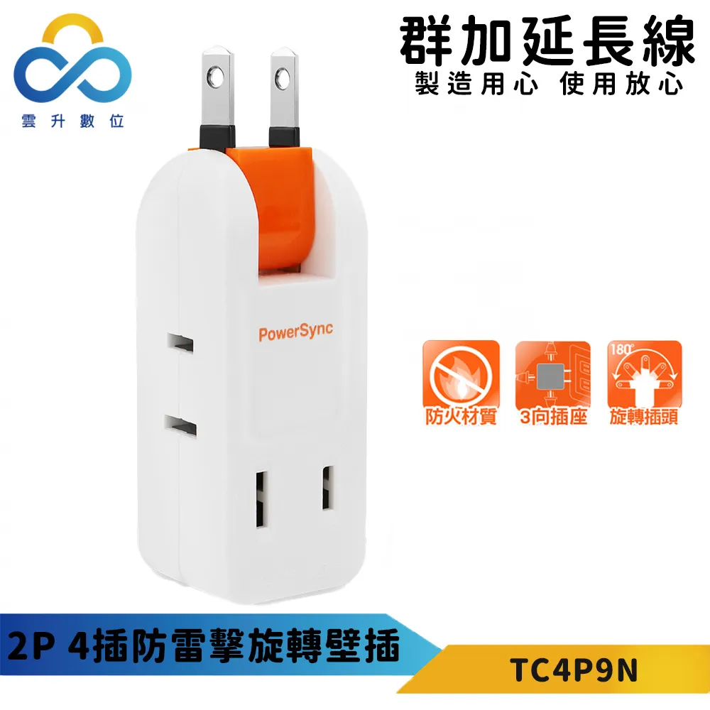 【PowerSync 群加】2P 4插防雷擊180度旋轉壁插(三入組)-白色-插座導電片-刃片絕綠套 歷史價格詳細信息