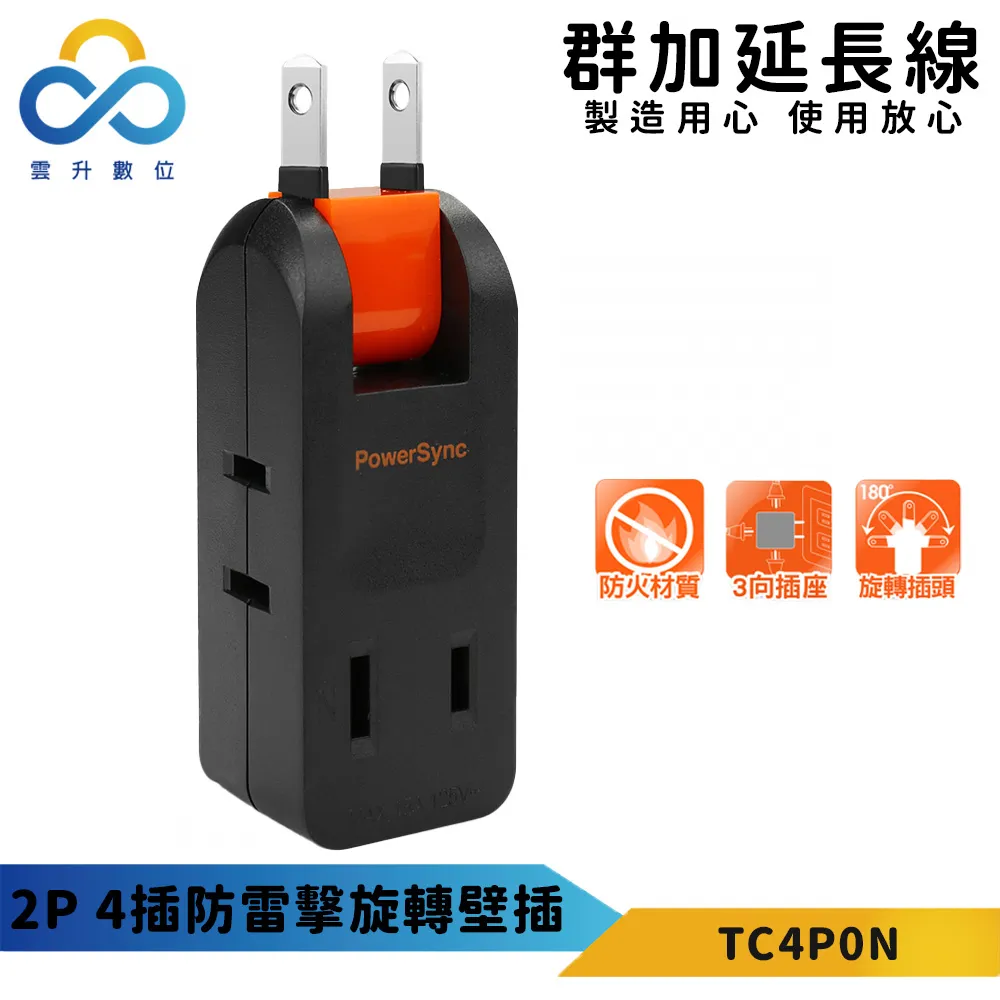 【PowerSync 群加】2P 4插防雷擊180度旋轉壁插(三入組)-白色-插座導電片-刃片絕綠套 歷史價格詳細信息
