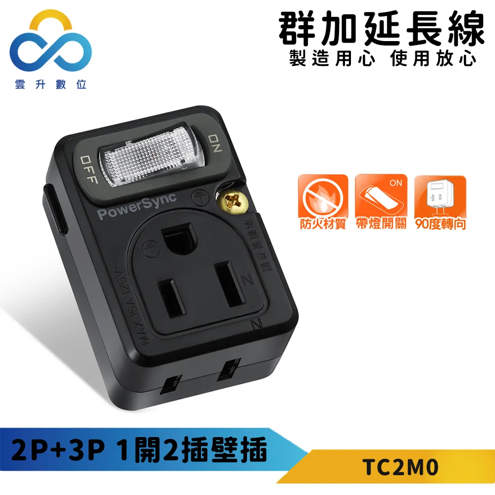 群加 PowerSync 2P 1開2插安全節能壁插(TWT212NN) 歷史價格詳細信息