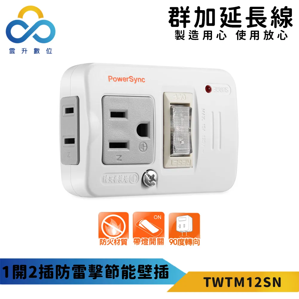群加 PowerSync 2P+3P 1開2插防雷擊節能壁插(TWTM12SN) 歷史價格詳細信息