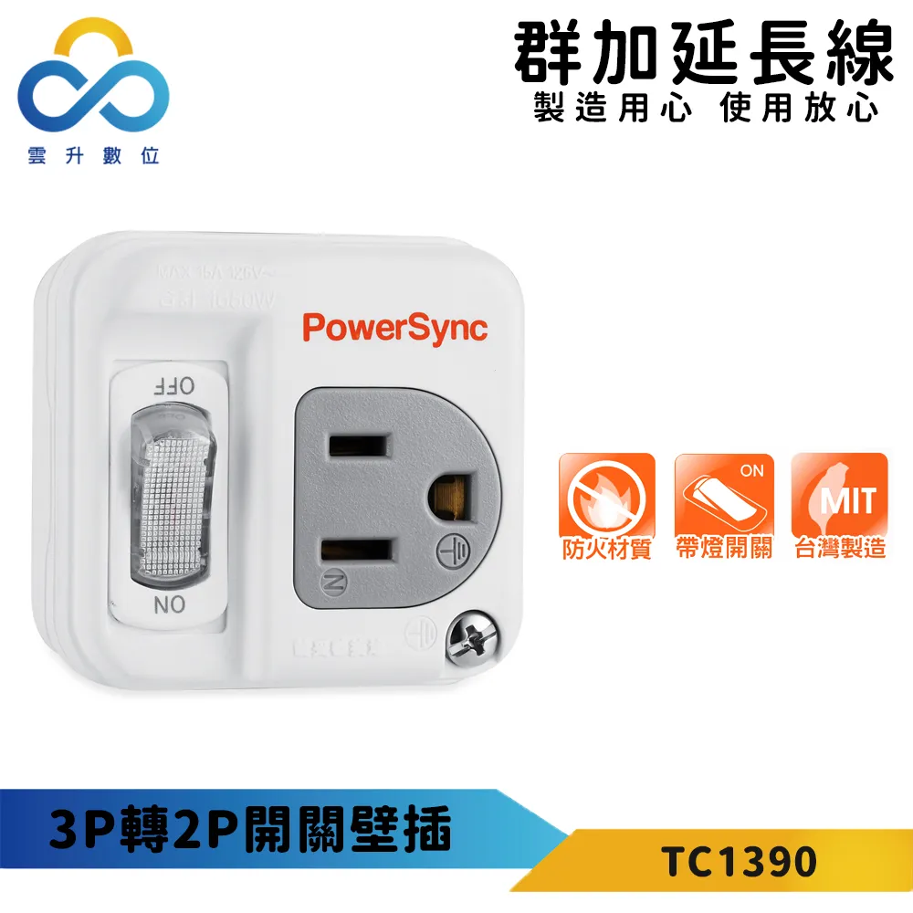 群加 PowerSync 2開2插3P轉2P壁插/白色(TC2390) 歷史價格詳細信息