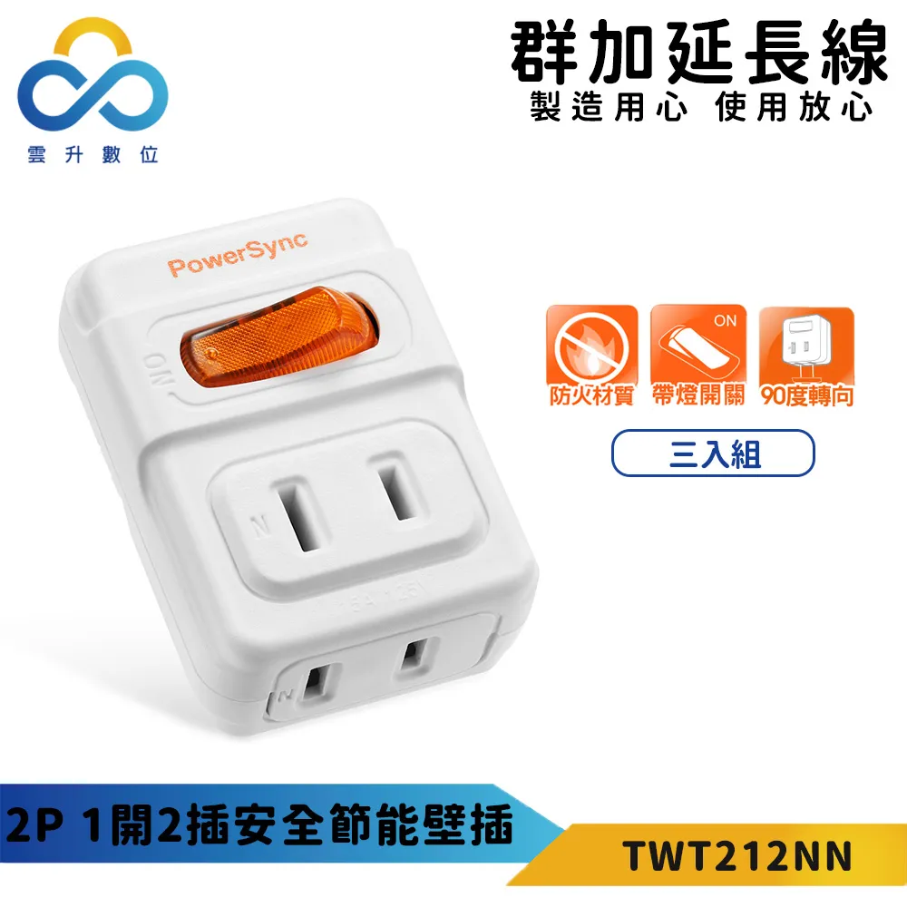 群加 PowerSync 2P 1開2插安全節能壁插(TWT212NN) 歷史價格詳細信息