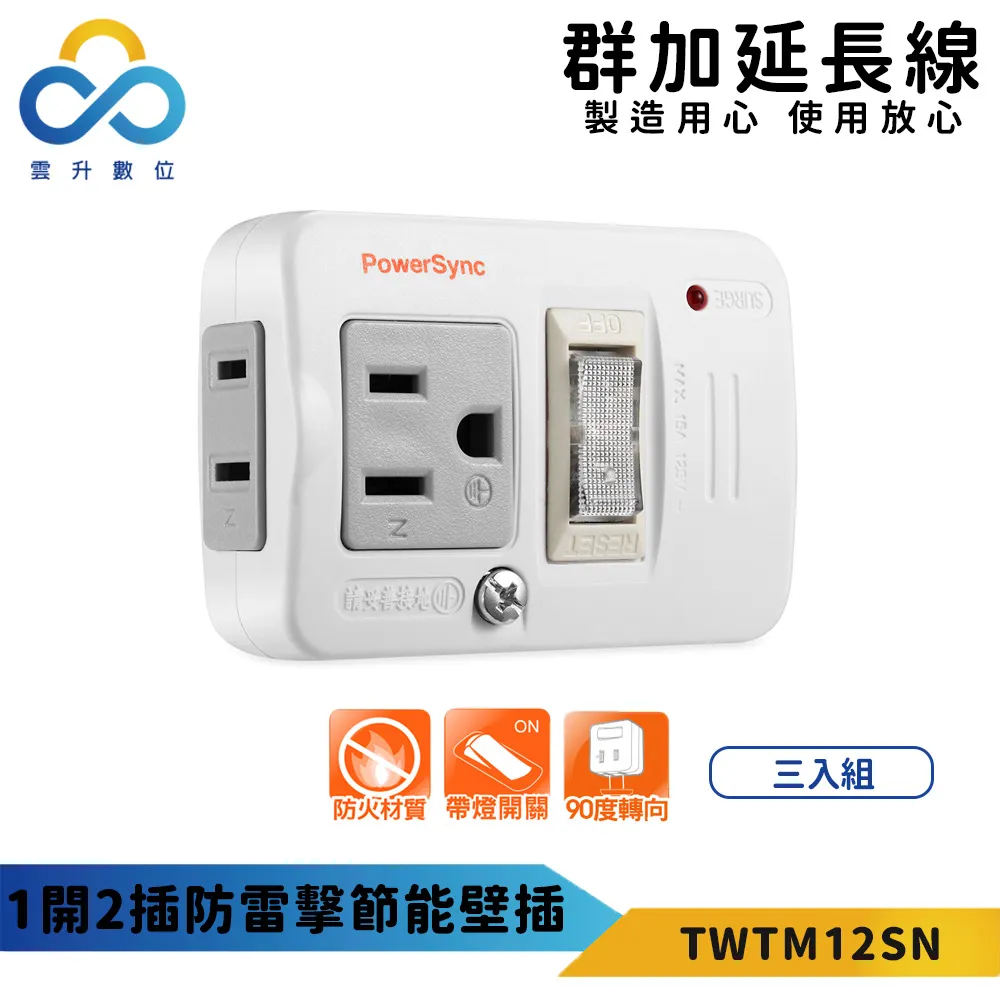 群加 PowerSync 2P+3P 1開2插防雷擊節能壁插(TWTM12SN) 歷史價格詳細信息